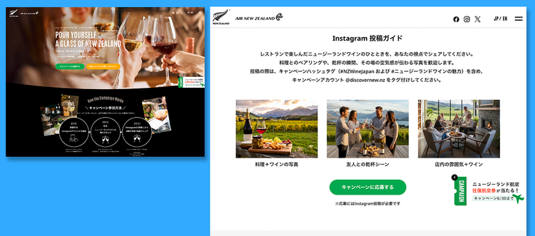 丸運の採用サイト。物流をテーマにしたイラストや情報デザインを用いて、企業メッセージや事業内容を紹介しているページ。ニュージーランドワインのプロモーションサイトとInstagram投稿キャンペーンページ。生成AIで制作したワインや食事のイメージ写真を活用している。