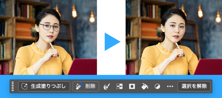Adobe Photoshopの削除ツールを使い、人物の眼鏡を自然に除去して印象を変更した編集前後の比較画像。