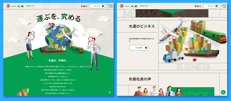丸運の採用サイト。物流をテーマにしたイラストや情報デザインを用いて、企業メッセージや事業内容を紹介しているページ。