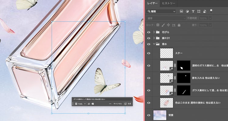 Adobe Fireflyでガラスの質感を保ったまま香水ボトルを編集している画面。