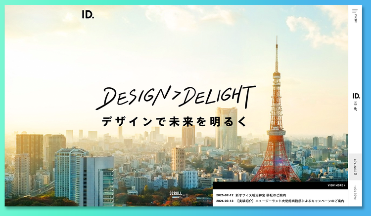株式会社アイディのコーポレートサイトのトップページ。東京タワーを背景に、「DESIGN > DELIGHT デザインで未来を明るく」というメッセージを掲載している。