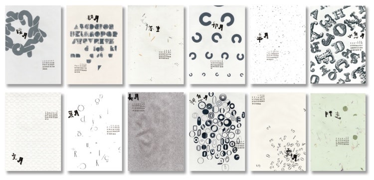 モンセン・スタンダード欧文書体清刷集の文字をもとに構成されたカレンダー作品