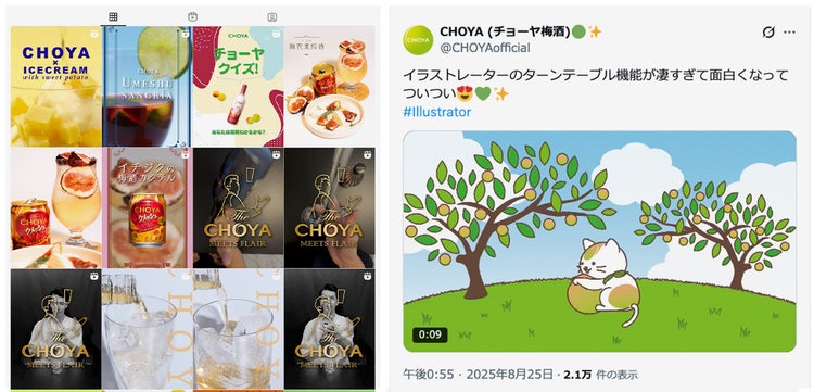 チョーヤ梅酒のSNS投稿の例