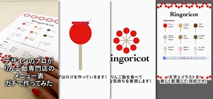 「デザインのプロがりんご飴専門店のメニュー表 ガチで作ってみた」動画