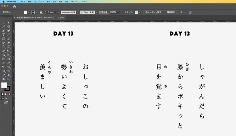 Illustratorで文字に丸みを加えている画面
