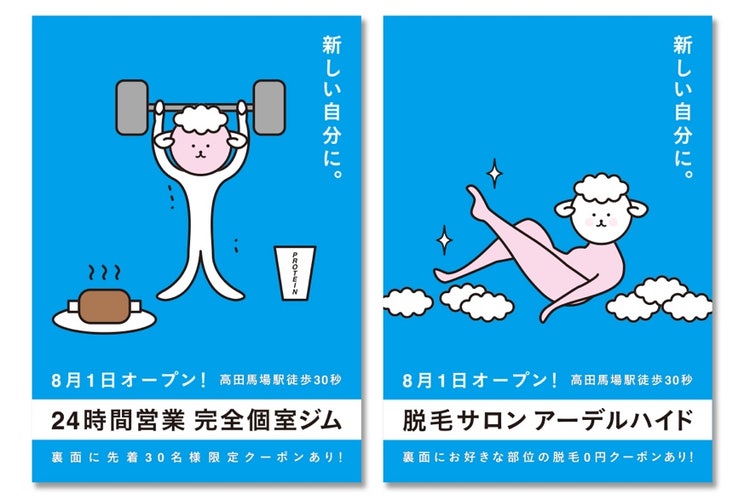 完全個室ジム・脱毛サロン「アーデルハイド」チラシデザイン（2023）