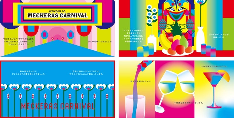“ヒラメキの女神 メッケラス”を呼び込む儀式と祝祭を柄×柄の衝突で描いた空想世界「MECKERAS CARNIVAL」