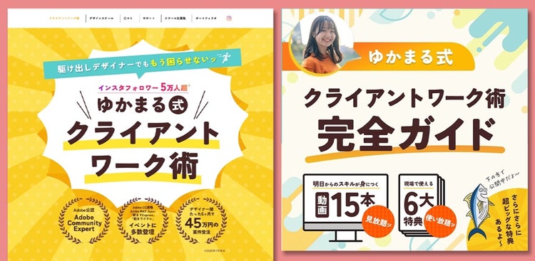 ゆかまるデザインスクール