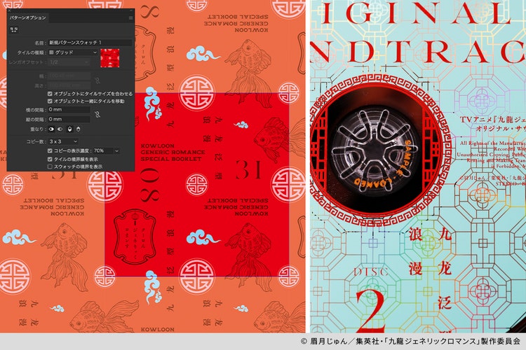 TVアニメ『九龍ジェネリックロマンス』のパッケージデザイン