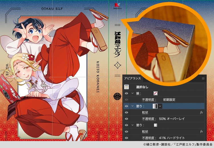 「江戸前エルフ」のパッケージデザイン