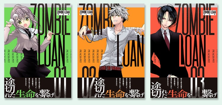 『ZOMBIE-LOAN 新装版』カバーデザイン