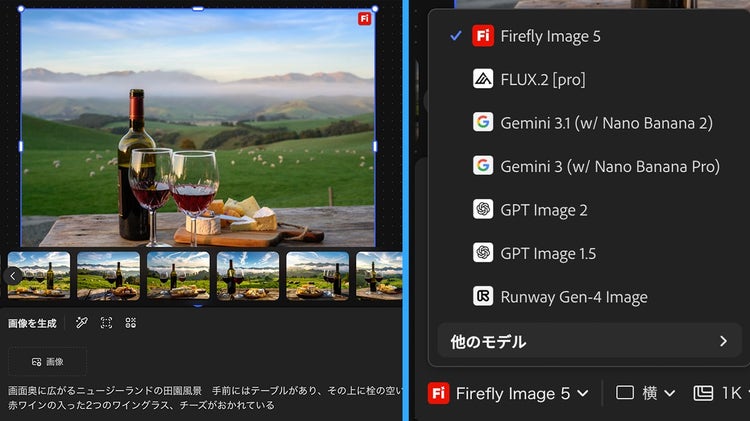 Fireflyで使用できる生成AIモデルのリストが表示された画面