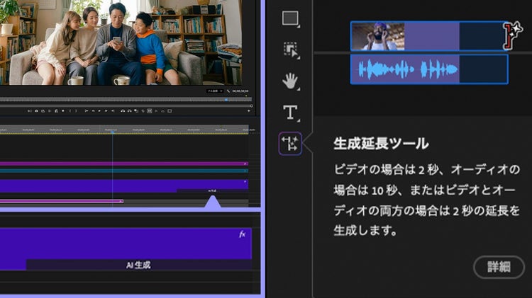 生成延長機能を説明するPremiereの画面