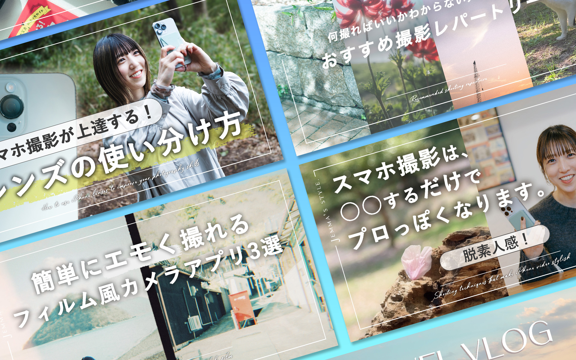 Premiere＋Photoshopで映像の世界観をそのままビジュアルに