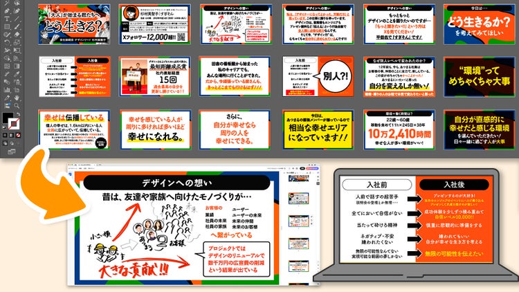 Illustratorを使って洗練されたビジネス資料も作成可能