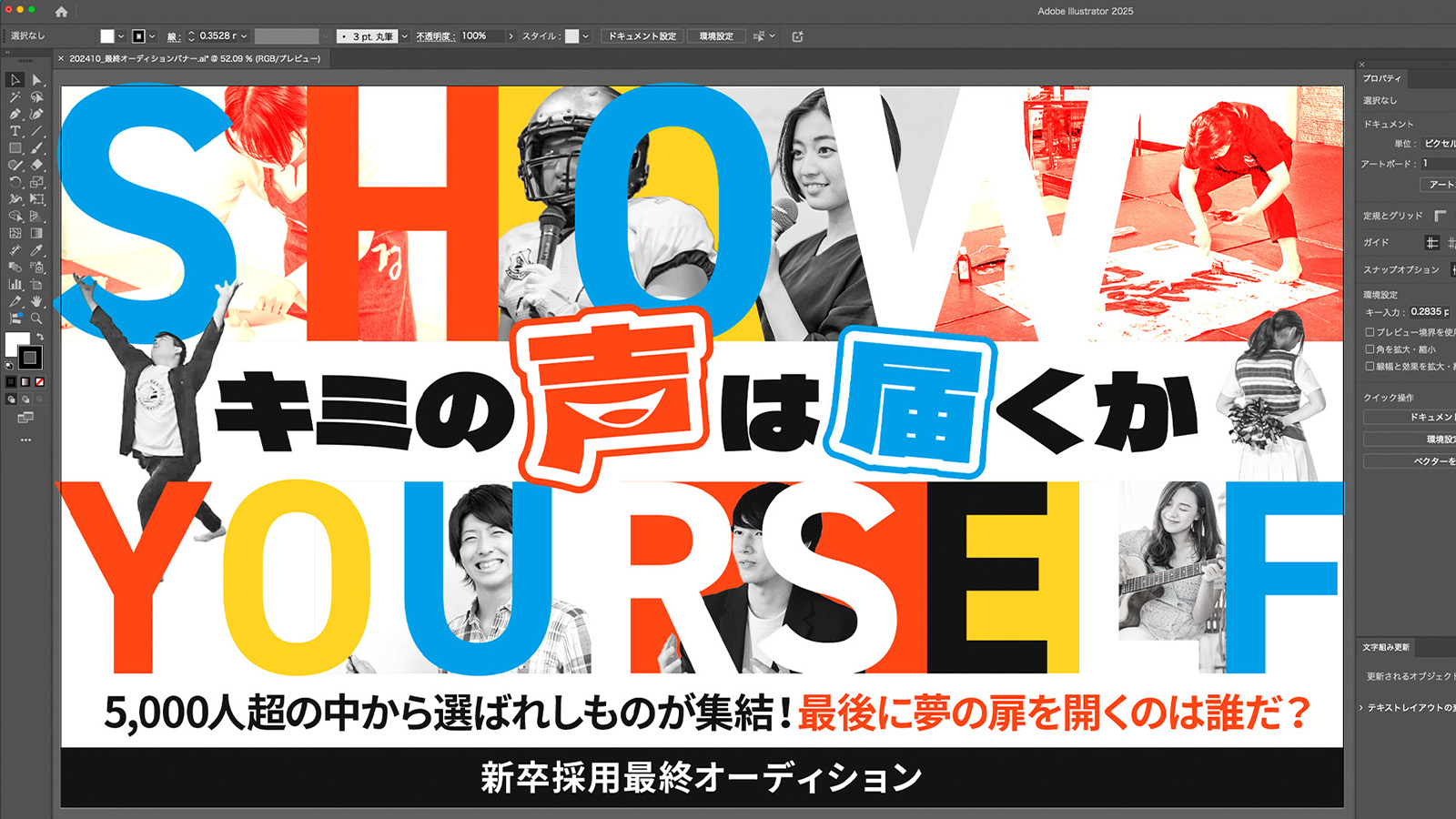 Photoshopだけじゃもったいない！ Illustratorで完成度をひとつ上の