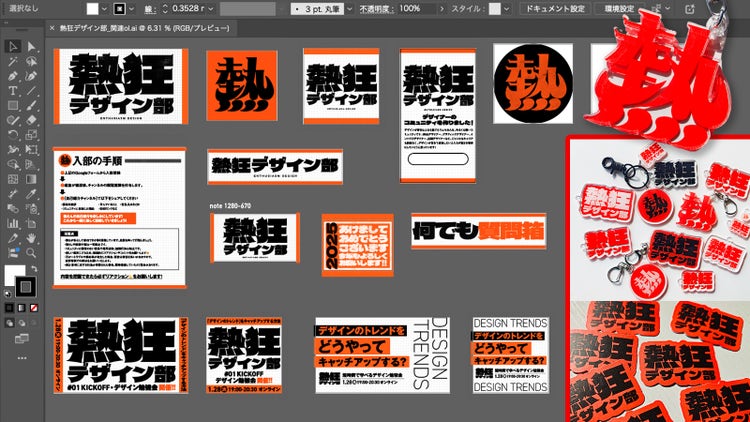 Illustratorなら、ロゴからweb、印刷まで何でも作れる