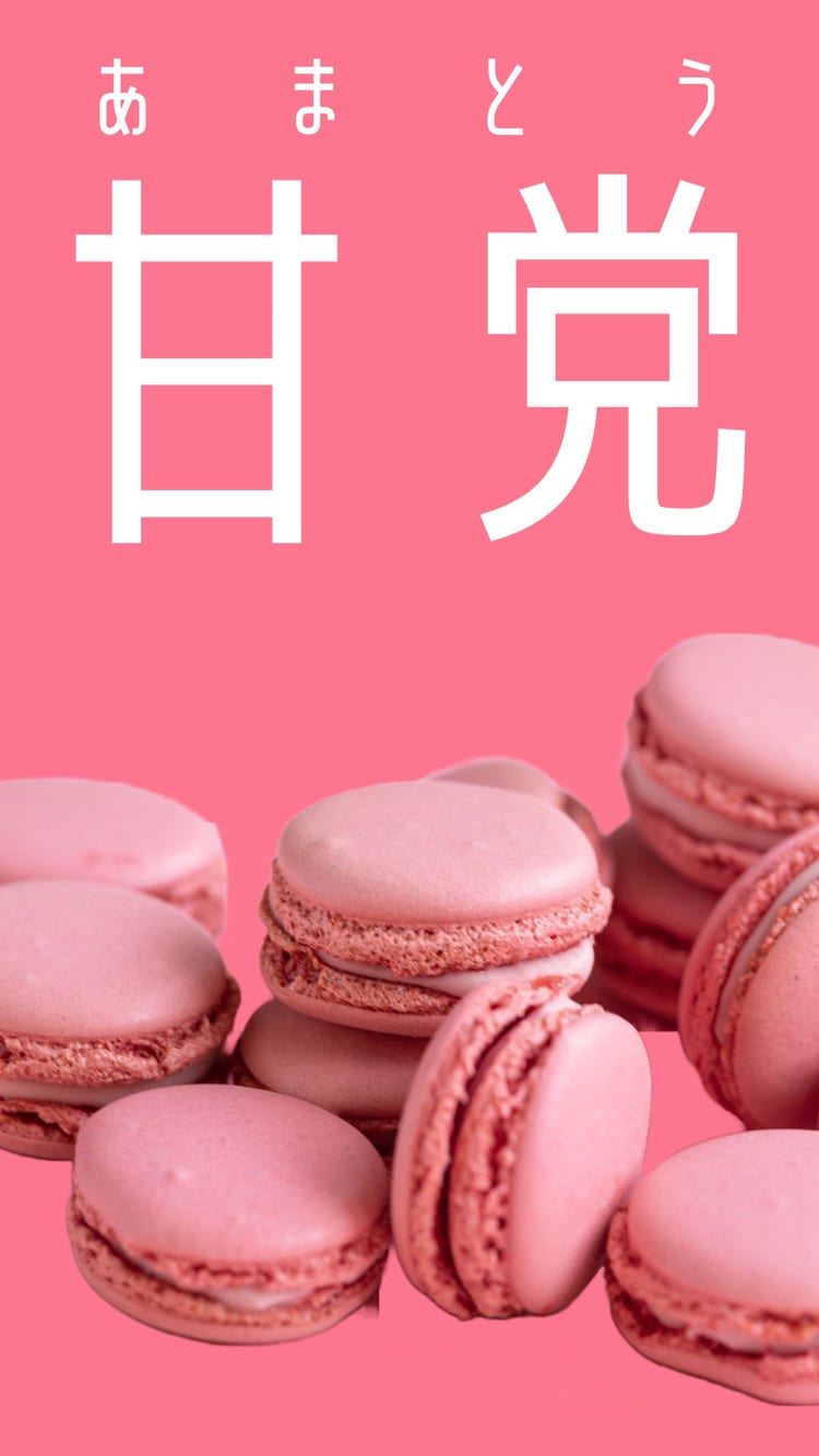 pink back sweets image mobile wallpaper