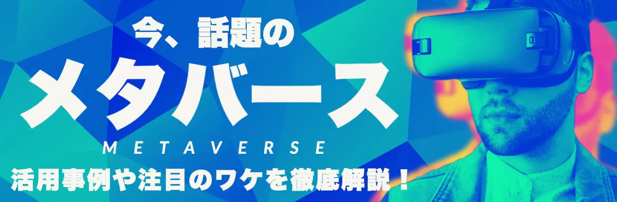 about metaverse business banner