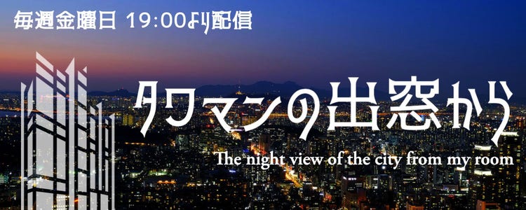 night view from window twitch banner