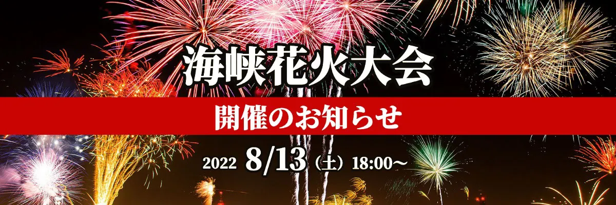 Fireworks display banner