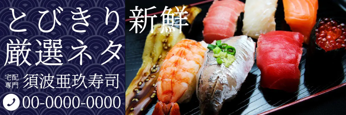 sushi restaurant banner