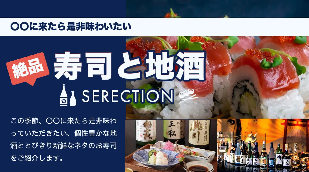 Sushi and sake social media ad