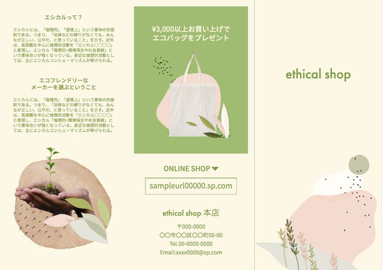 yellow and green ethical shop brochure