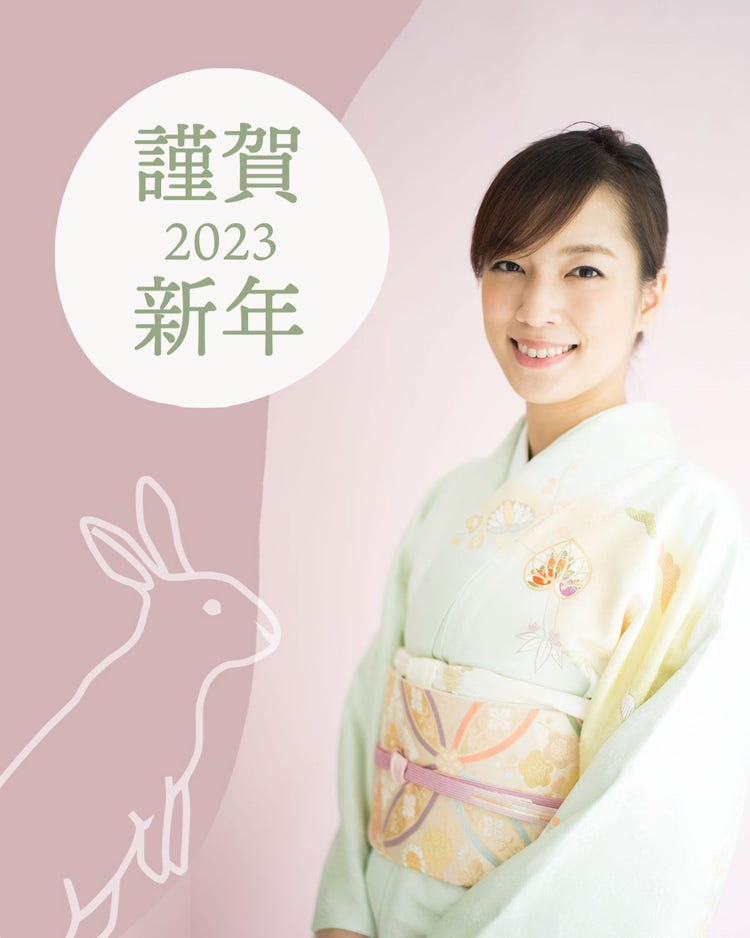 Pale Pink Kimono Female Photo 2023 New-year SMS Instagram Portrait Greeting Card