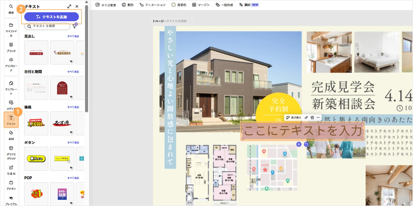 効果的な不動産チラシをテンプレートで作成！物件の魅力が伝わるコツも