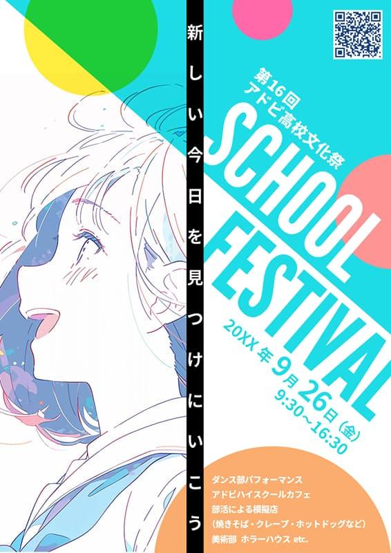 文化祭チラシを簡単にデザインする方法！無料テンプレートも紹介