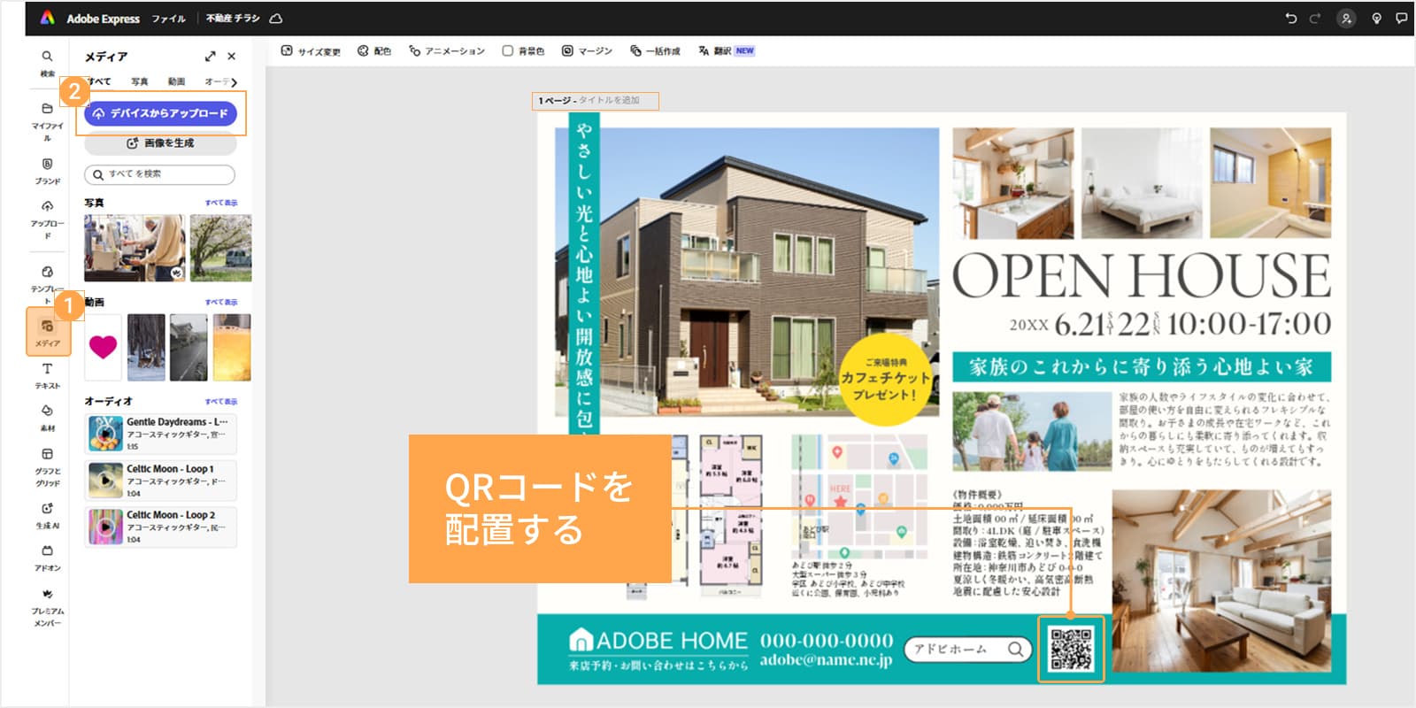 効果的な不動産チラシをテンプレートで作成！物件の魅力が伝わるコツも