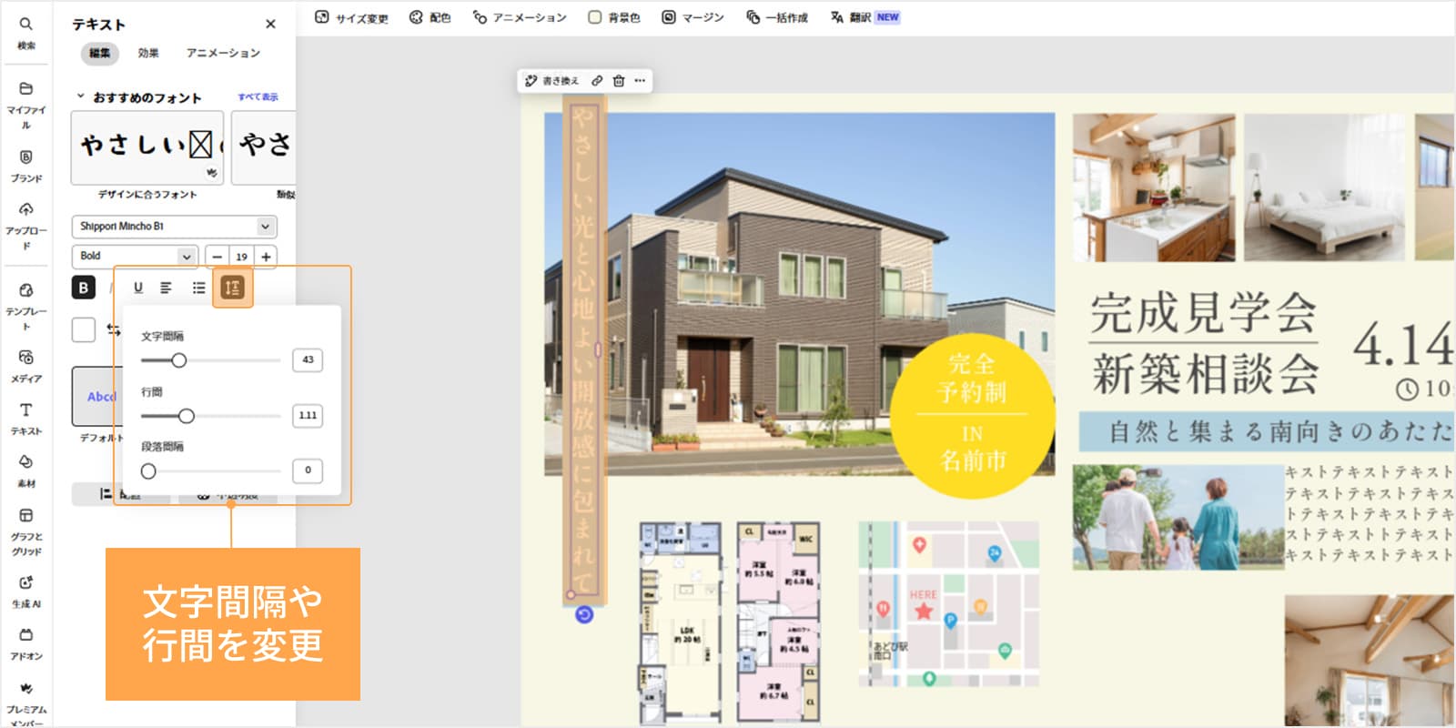 実例満載!パッと目を引く折り込みチラシ不動産チラシの上手なつくり方 効果的な不動産チラシをテンプレートで作成！物件の魅力が伝わるコツも