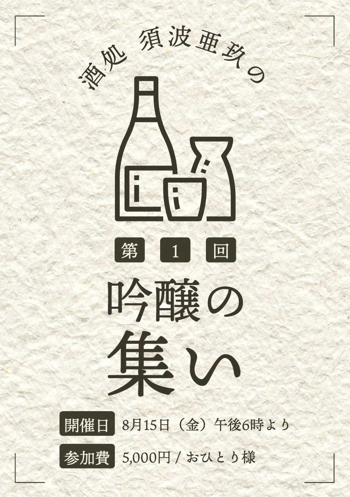 japanese sake party invitation card
