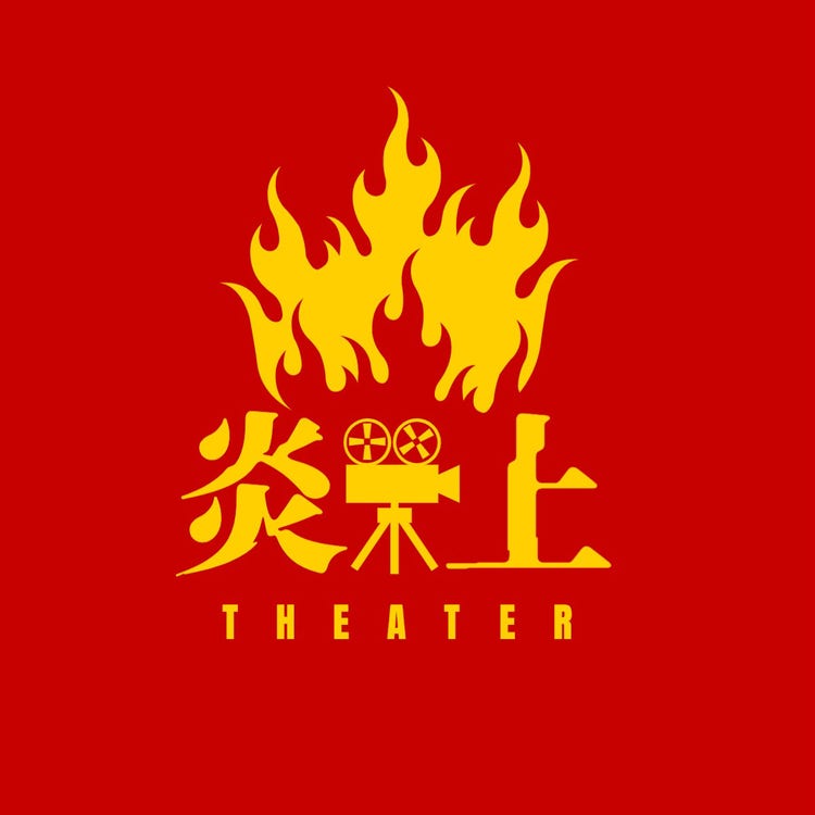 Flaming theater YouTube logo