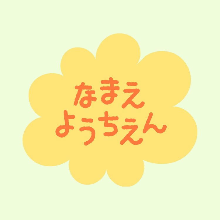 yellow kindergarten text logo