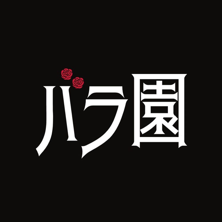 Black rose garden text logo