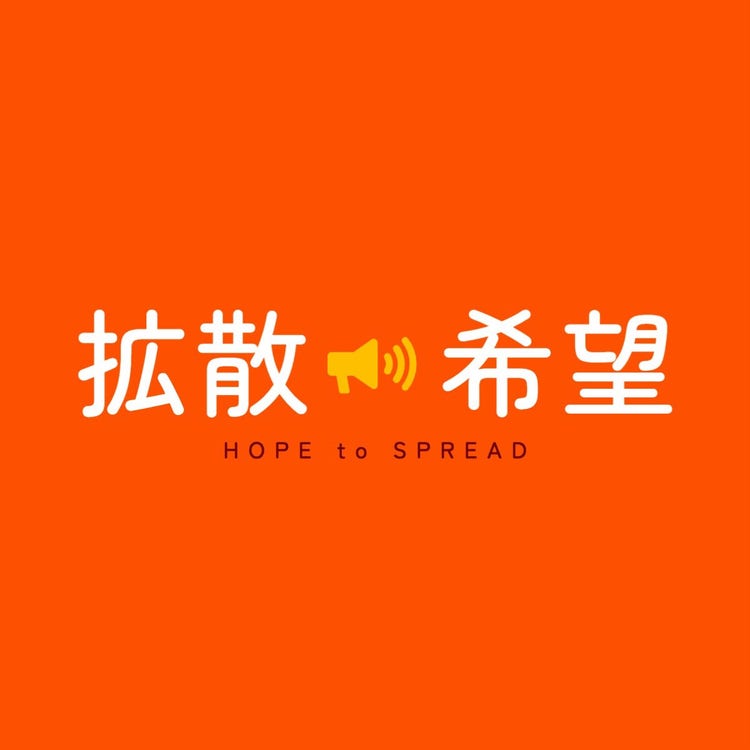 Text logo about spreading hope