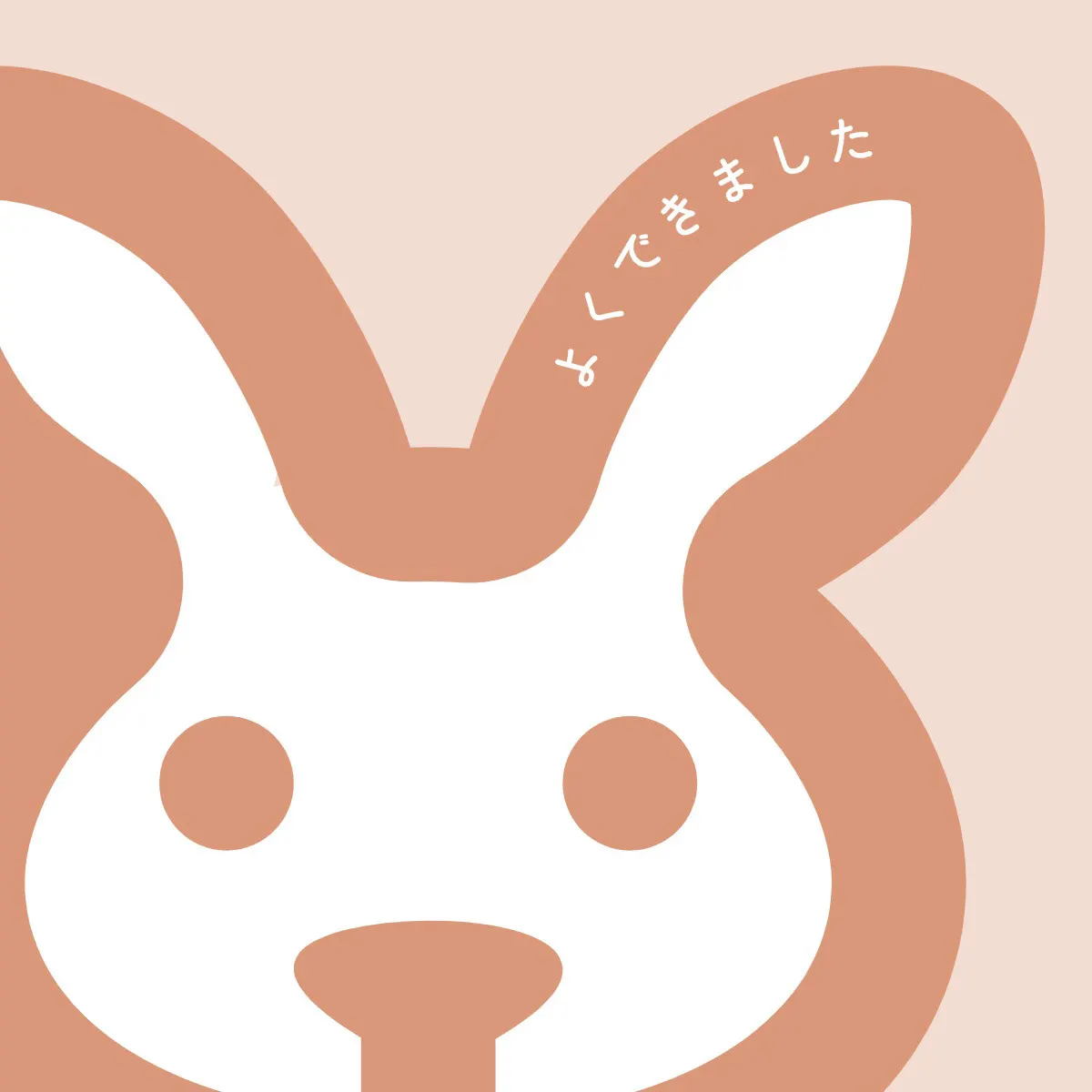 Well done rabbit sticker