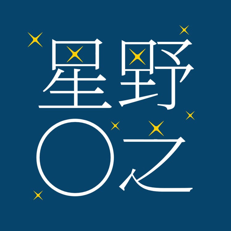 Name logo for Hoshino-san