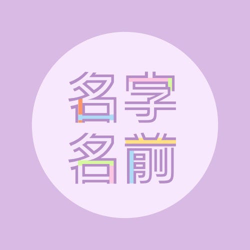 purple circle name logo