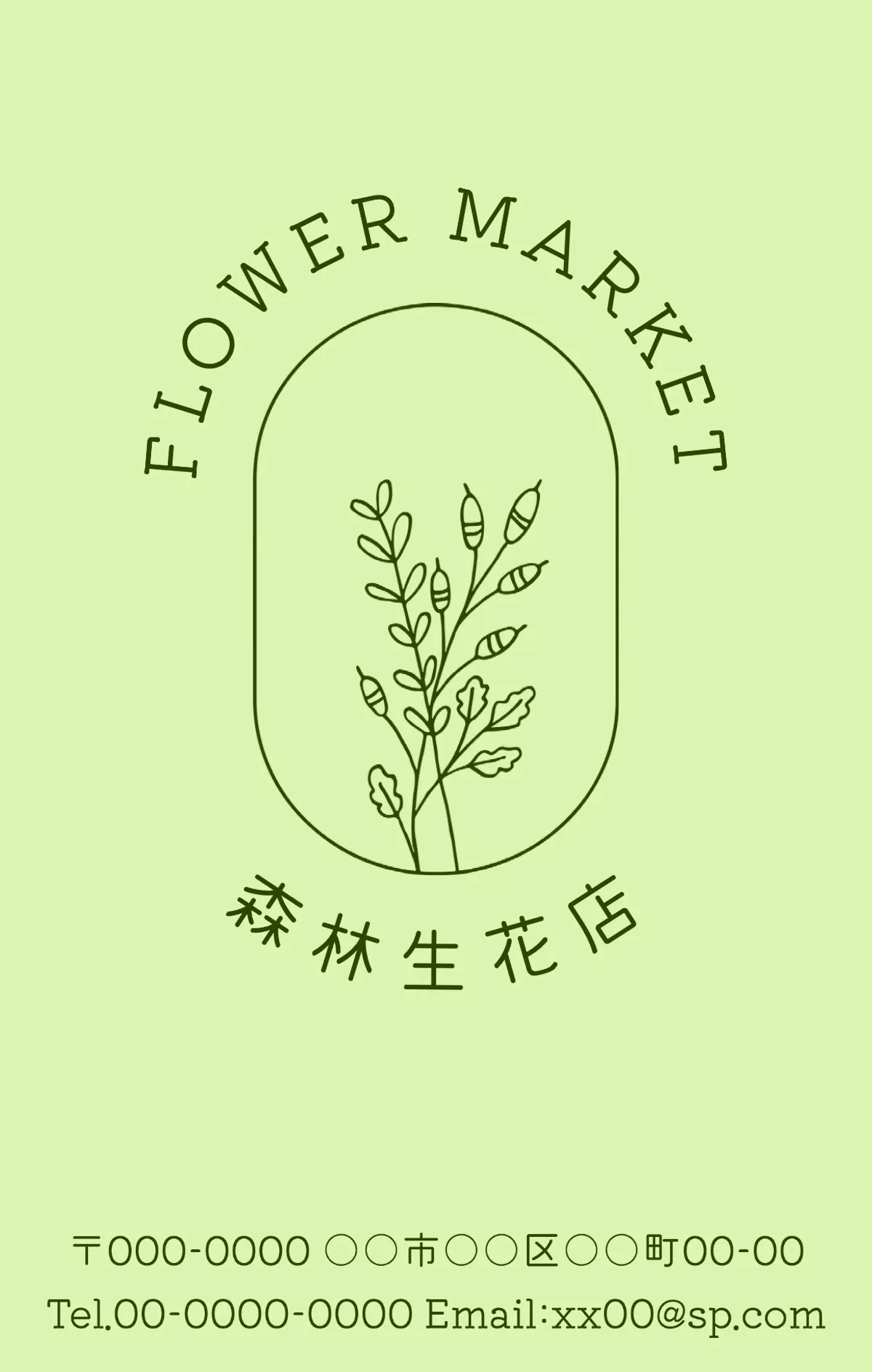 green flower market shop card