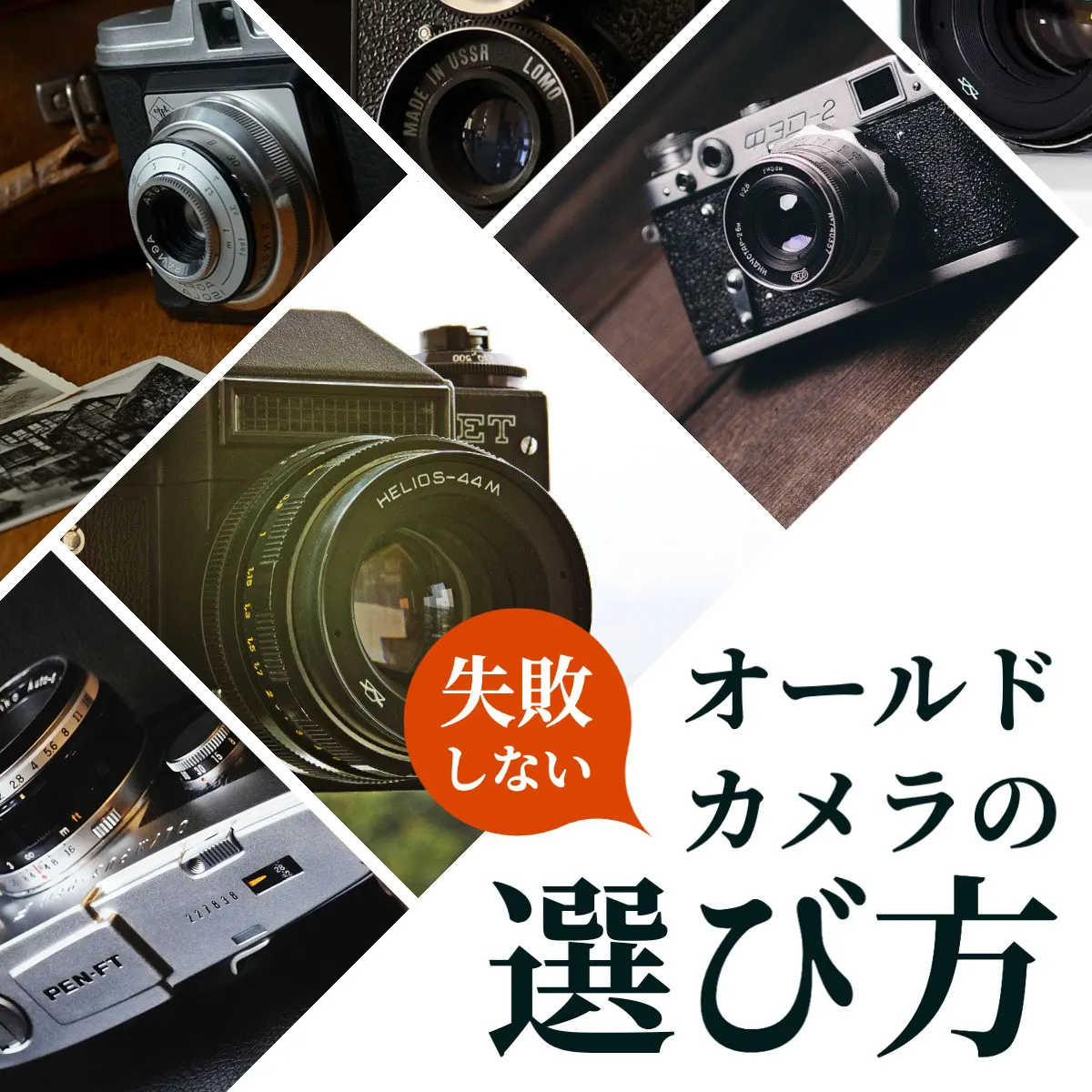 about old camera photo grid