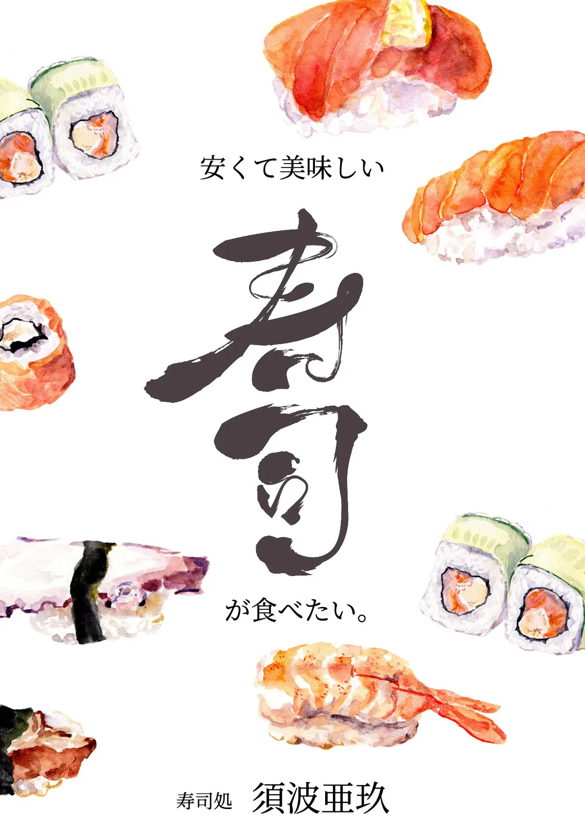 sushi promotion poster