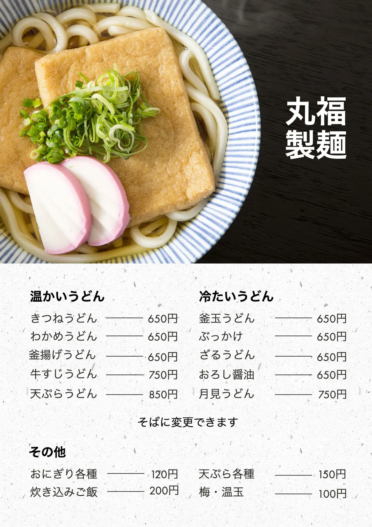Udon menu