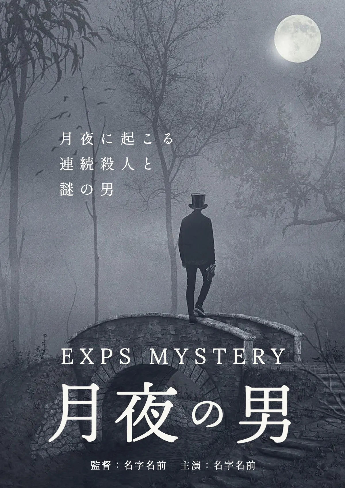 Monotone mystery movie poster