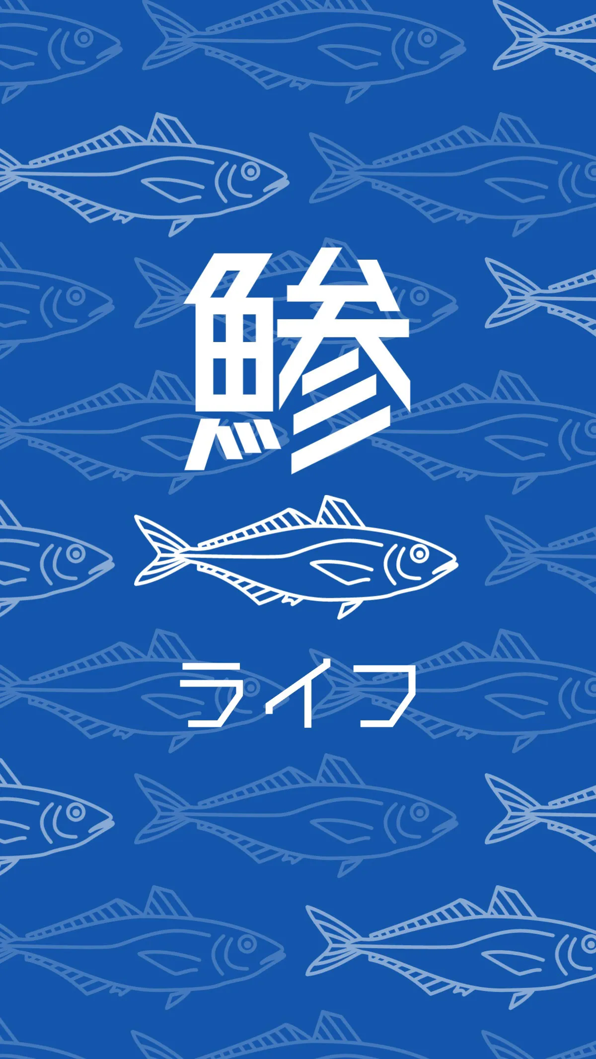 horse mackerel illustration iphone wallpaper