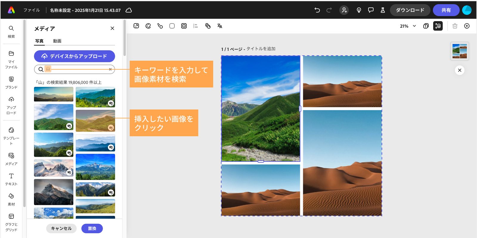 無料】画像結合のオススメツールと複数写真を1枚に連結する簡単な方法