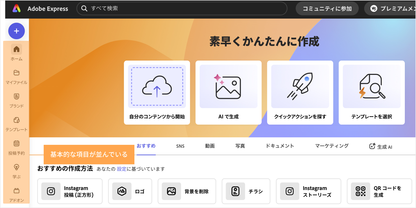 はじめてのAdobe Express 誰でもかんたん 完全ガイド | Adobe Express