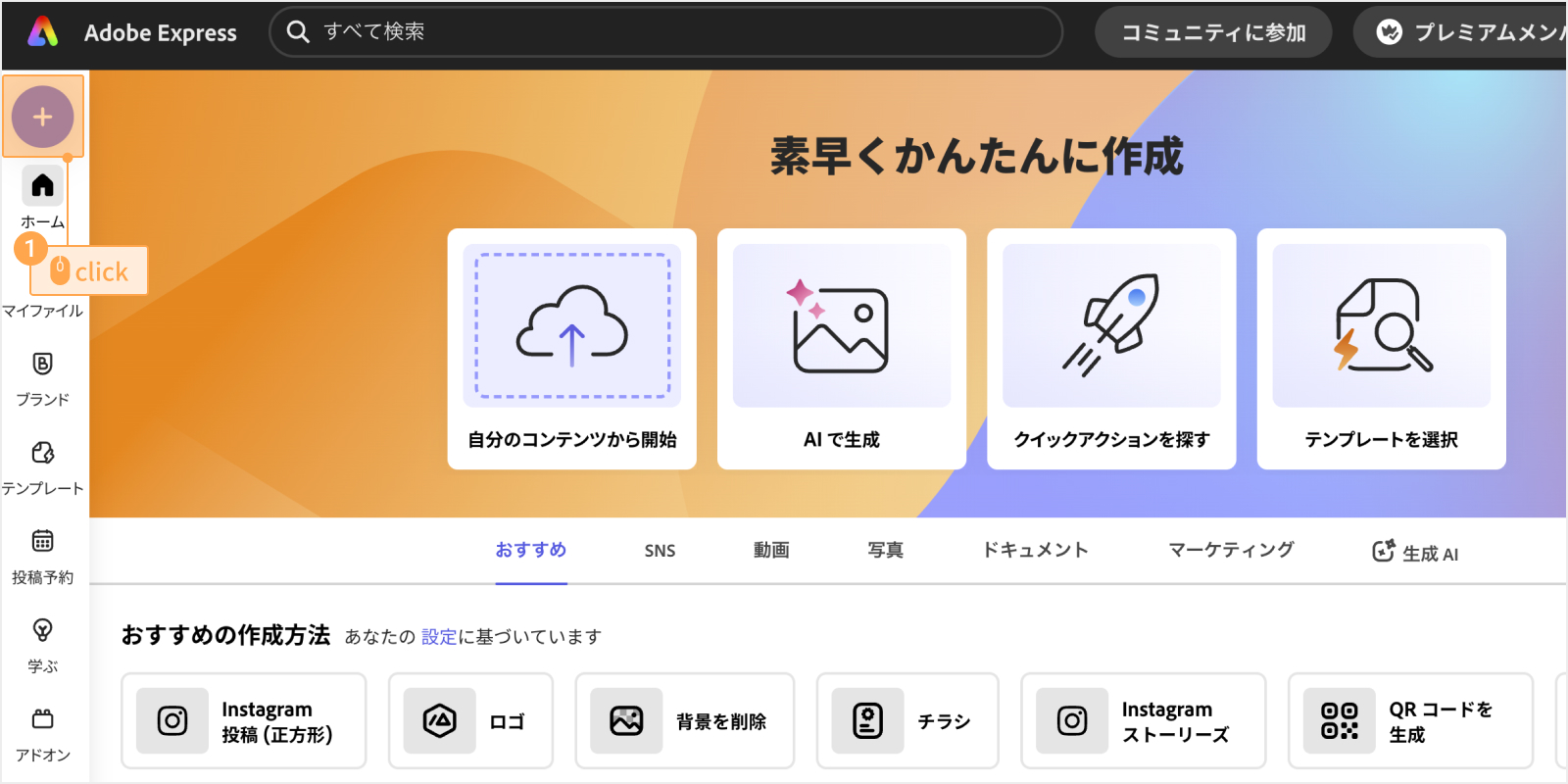 はじめてのAdobe Express 誰でもかんたん 完全ガイド | Adobe Express